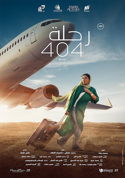 Rehla 404 (2024) (Flight 404)