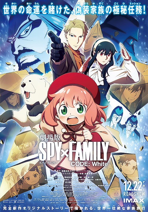Spy x Family Code: White (2024)