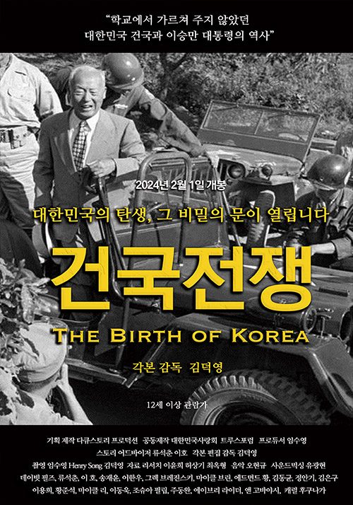 The Birth of Korea (2024)